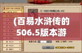 (百易水浒传的506.5版本游戏大厅唯一官方网站是啥.cc) 百易水浒传：经典与现代的交汇，如何借古讽今？探索历史与现实的深度对话